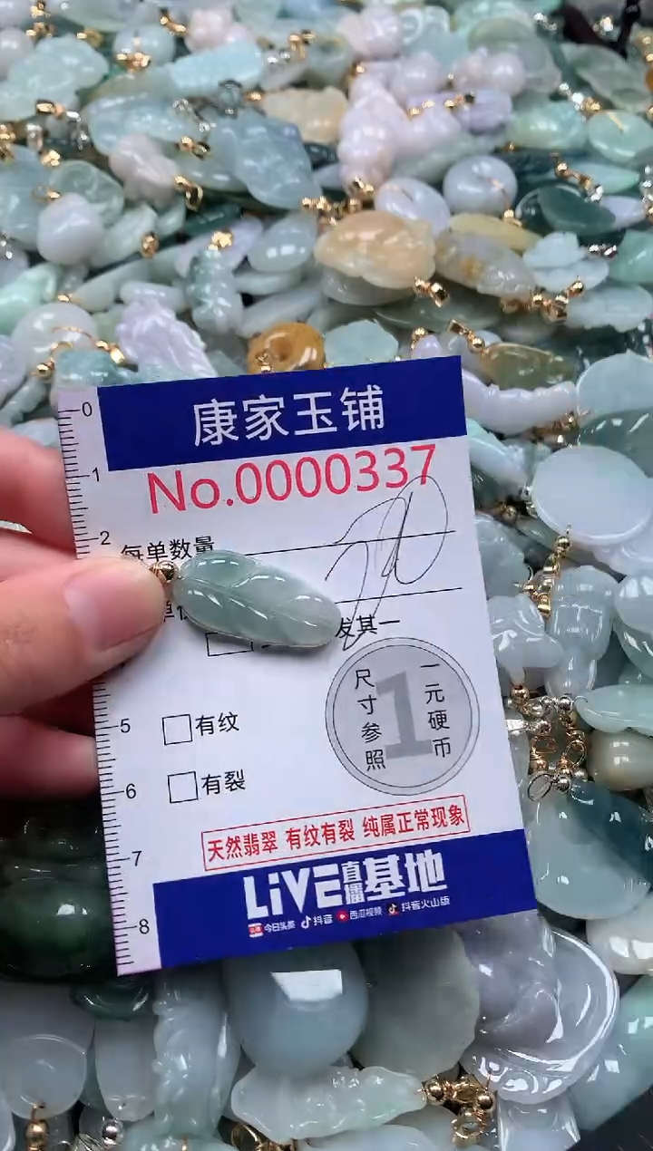 【闪购商品】翡翠吊坠(不含链)未镶嵌337