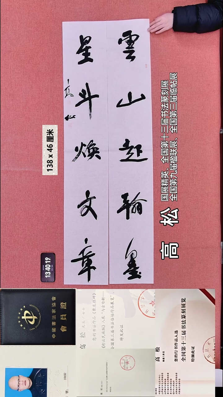 书法104    高老师书法作品