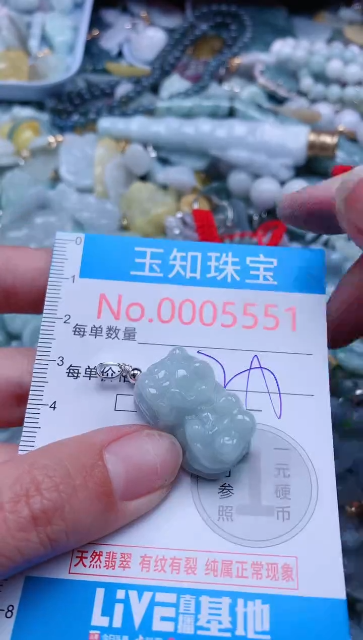 【闪购商品】翡翠吊坠(不含链)未镶嵌5551