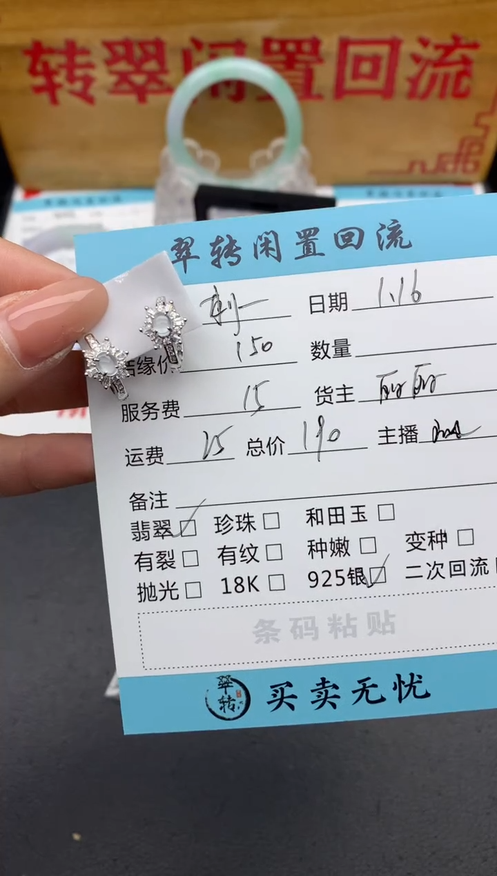 【闪购商品】翡翠耳饰银S925镶嵌白色