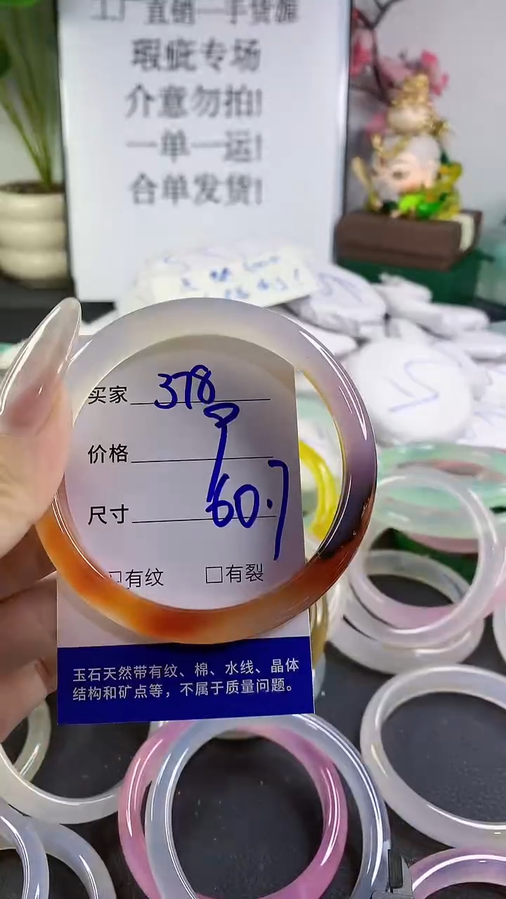手镯玛瑙/玉髓未镶嵌378