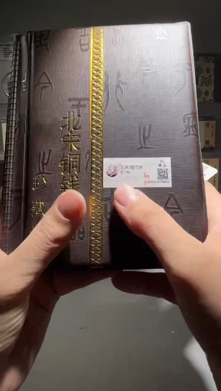 铜带评级北宋钱币册共50枚