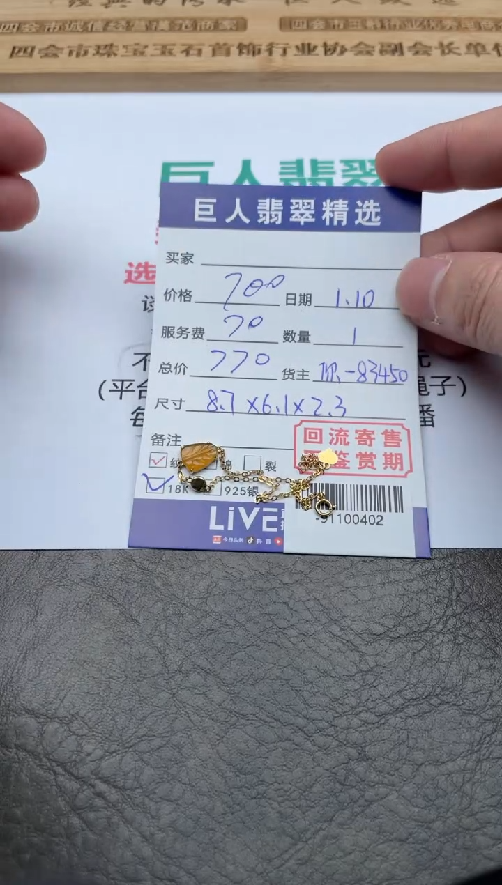 【闪购商品】翡翠颈饰18K金镶嵌手链-91100402