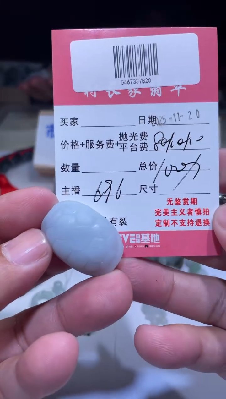 未镶嵌定制翡翠0467337820