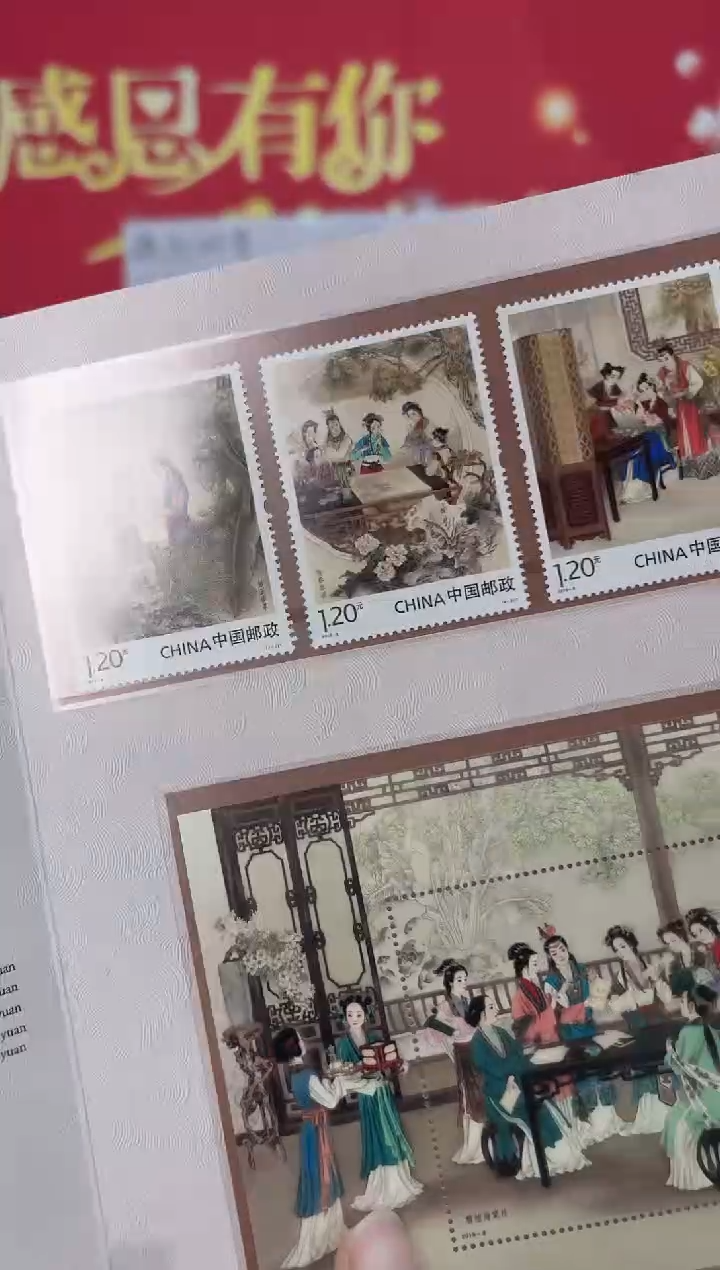 《红楼梦》珍藏邮折