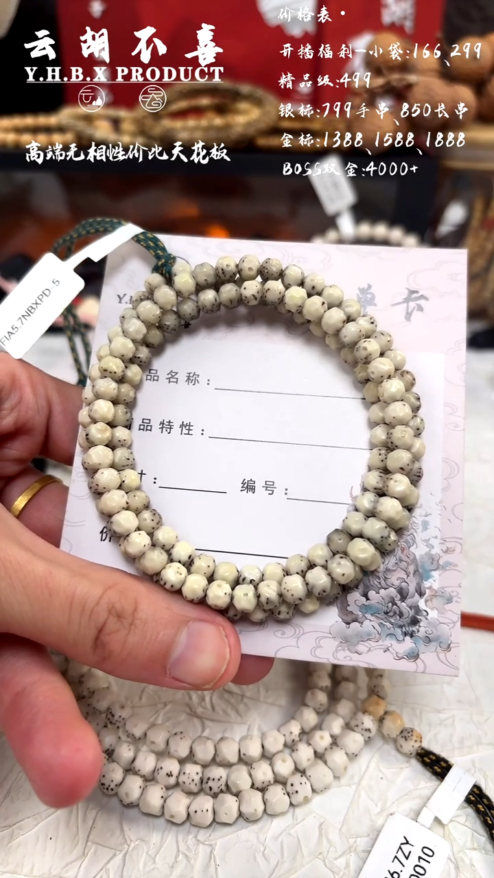 手串星月菩提A11大留白5.7