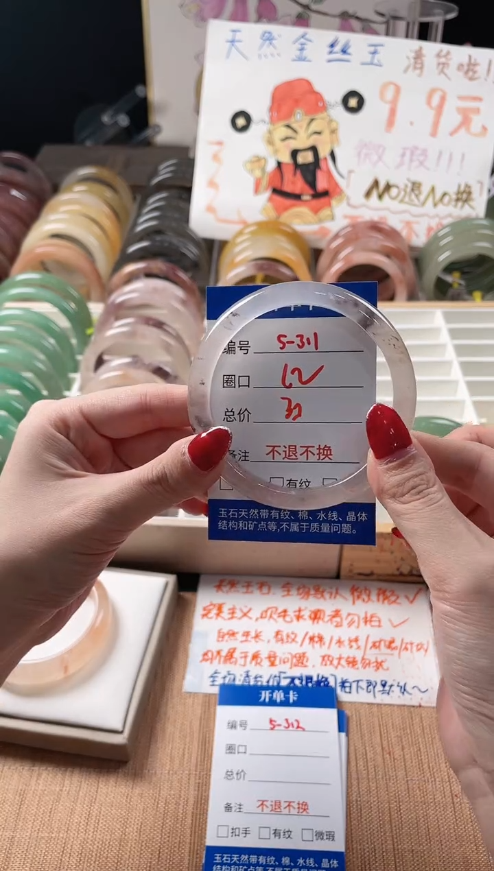 未镶嵌手镯石英质玉（金丝玉）5-311