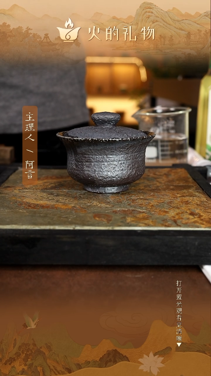 火的礼物匠心器物9579
