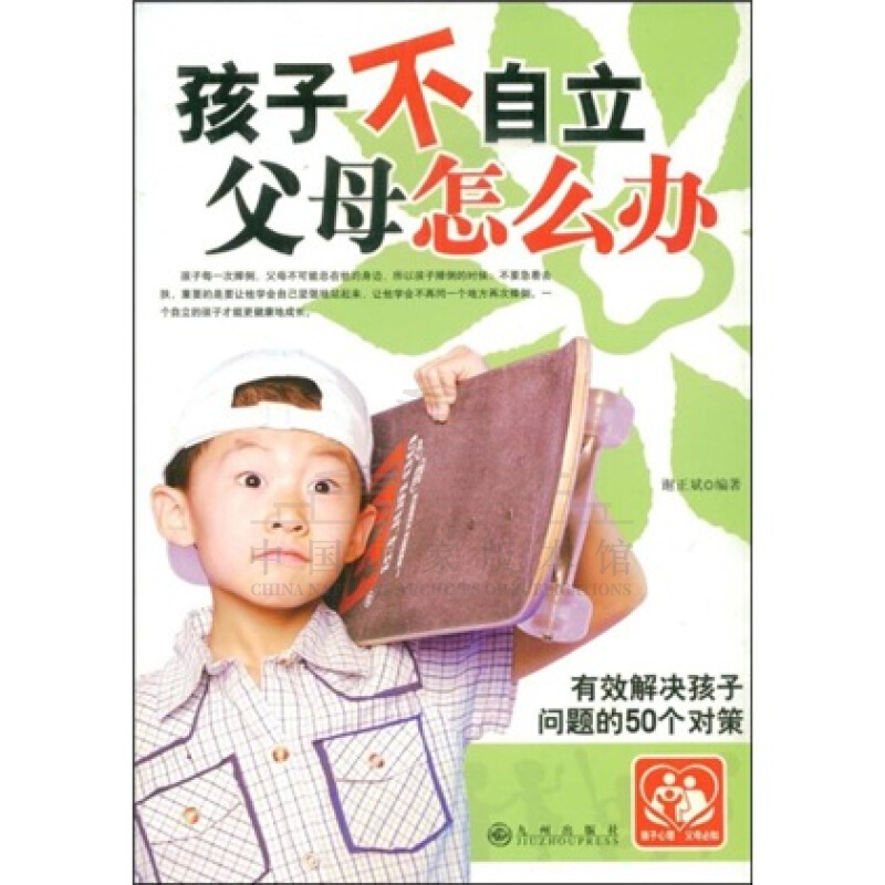 孩子不自立父母怎么办