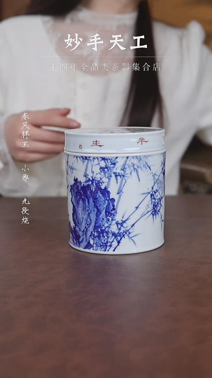 【闪购商品】小桥窑-釉下彩竹石图茶叶罐