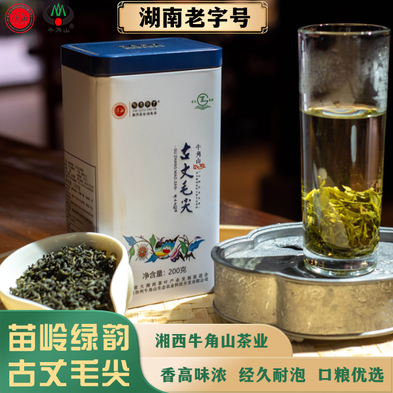 湖南湘西牛角山古丈毛尖雨前绿茶2025年新茶200g耐泡香浓