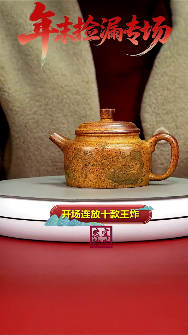 茶壶紫砂火云烧荷花德中240CC