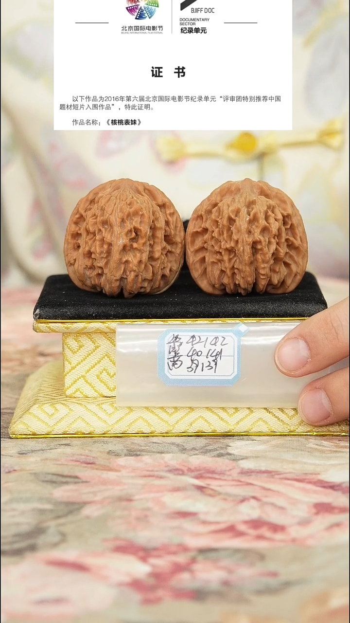 文玩核桃把件平谷四座楼