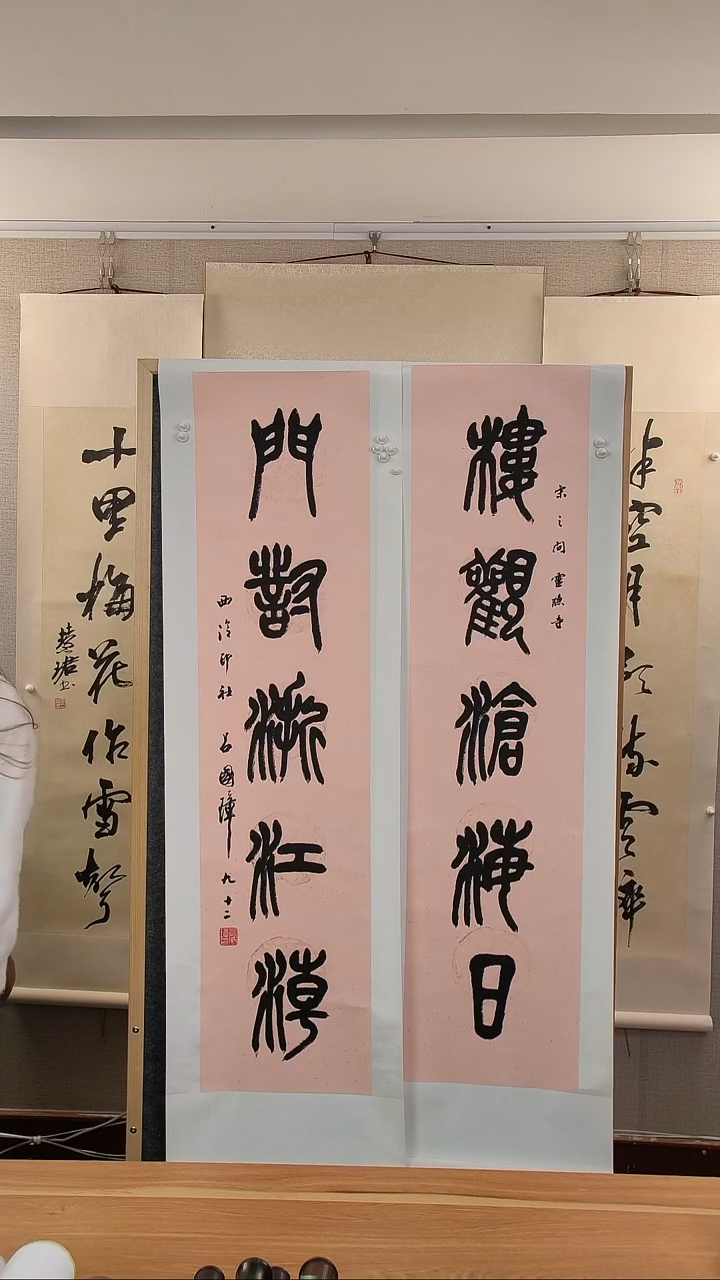 书法童**泯吕老师书法对联