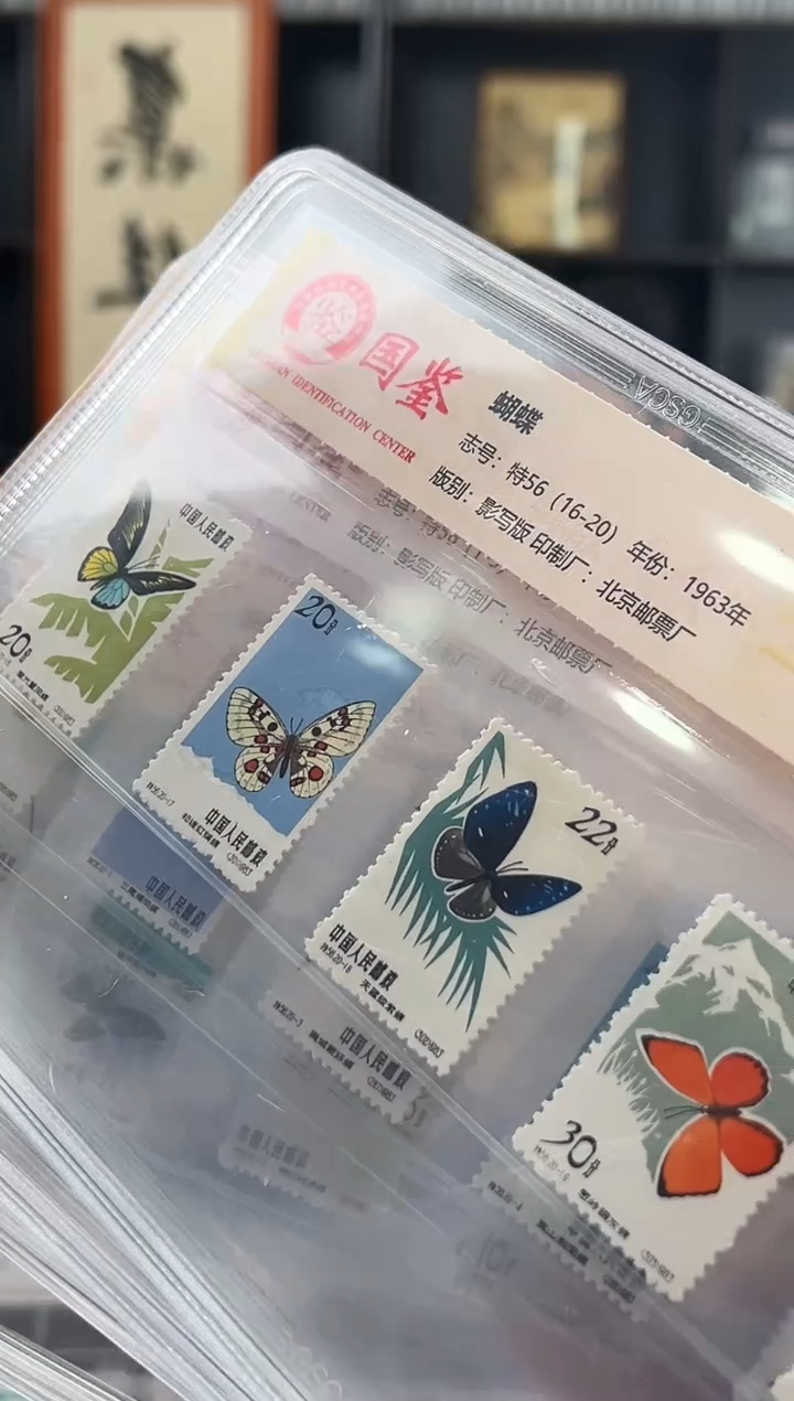【闪购商品】特56 蝴蝶套票 精大盒 95分