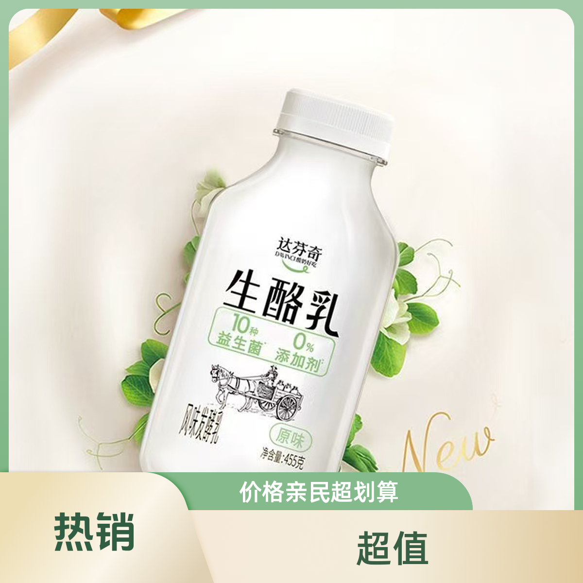 达芬奇生酪乳原味0%添加剂455g
