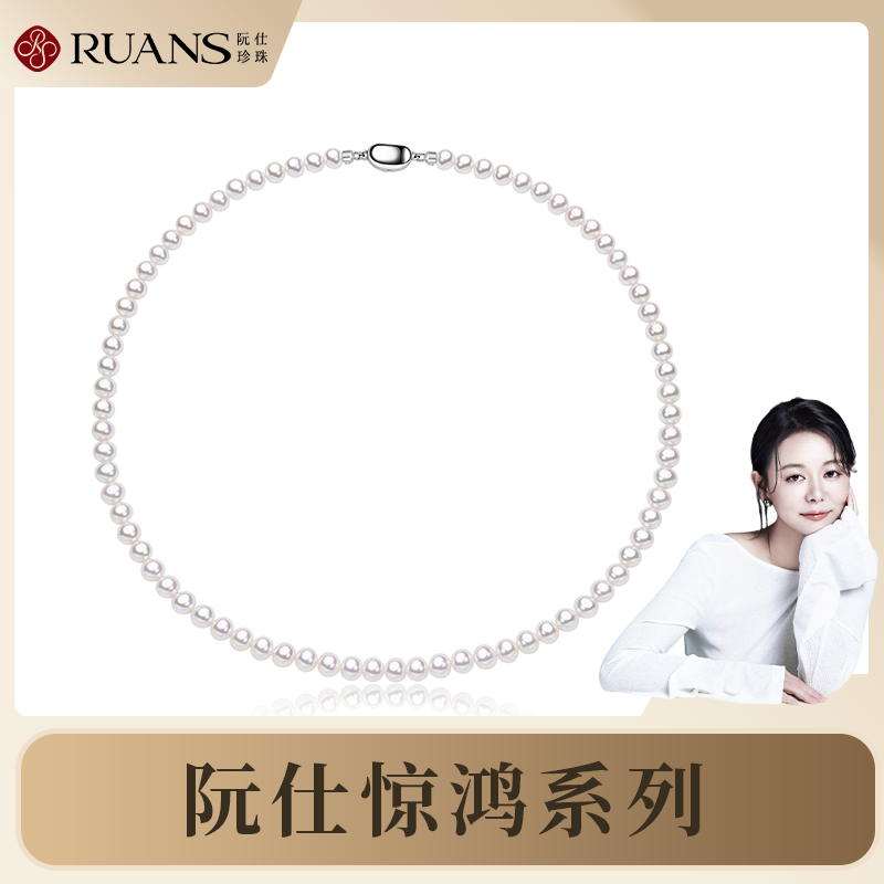 【杨小雪专属】阮仕惊鸿系列 S925银淡水珍珠项链 5-5.5mm 