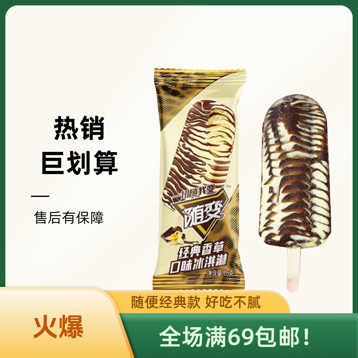 （3支）蒙牛大随变雪糕 经典香草口味冰淇淋陕西次日达冰淇淋雪糕同城配