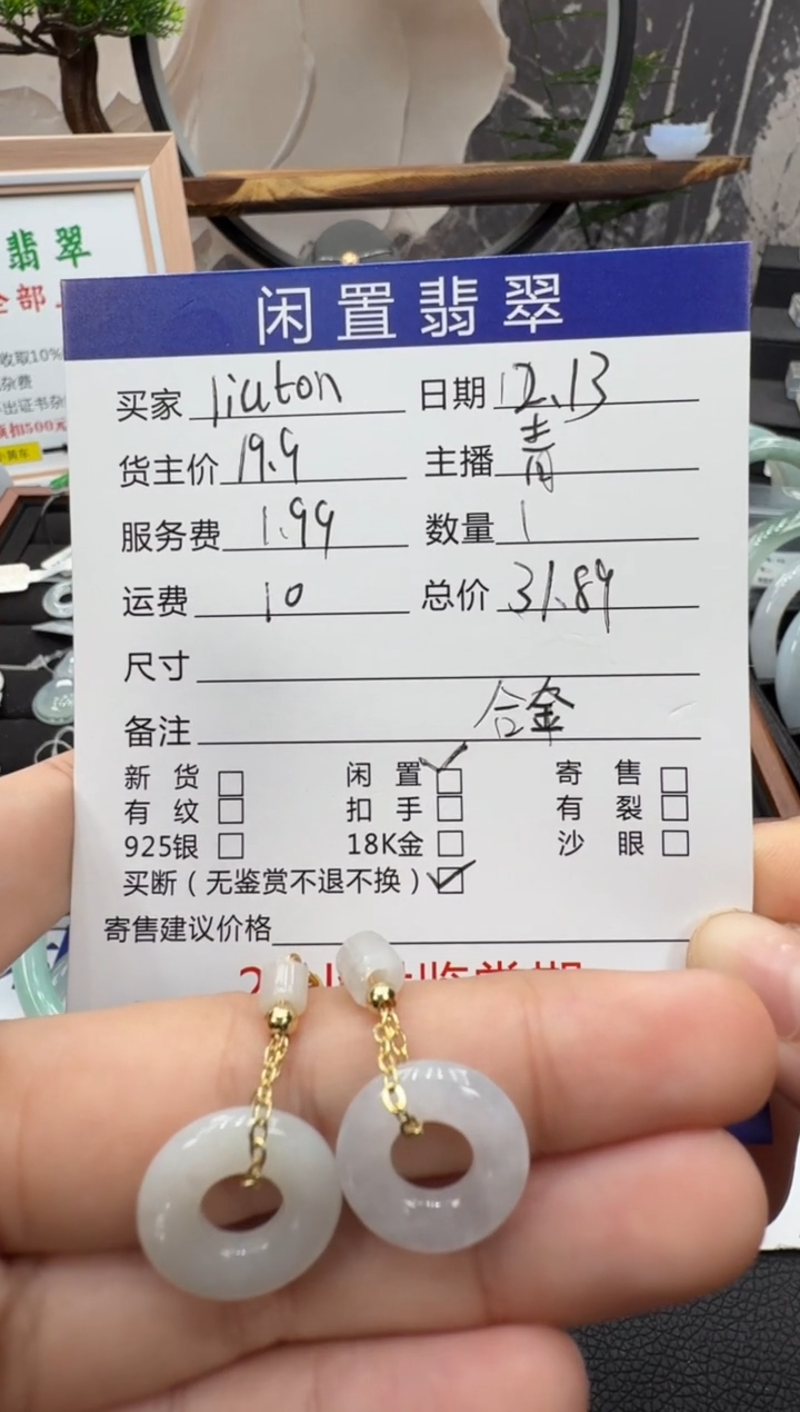 颈饰未镶嵌翡翠耳坠