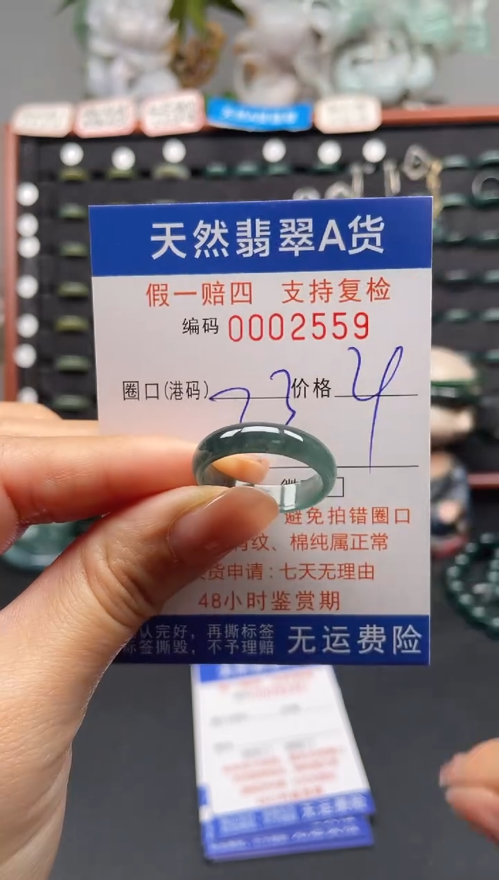 未镶嵌戒指翡翠23*2559
