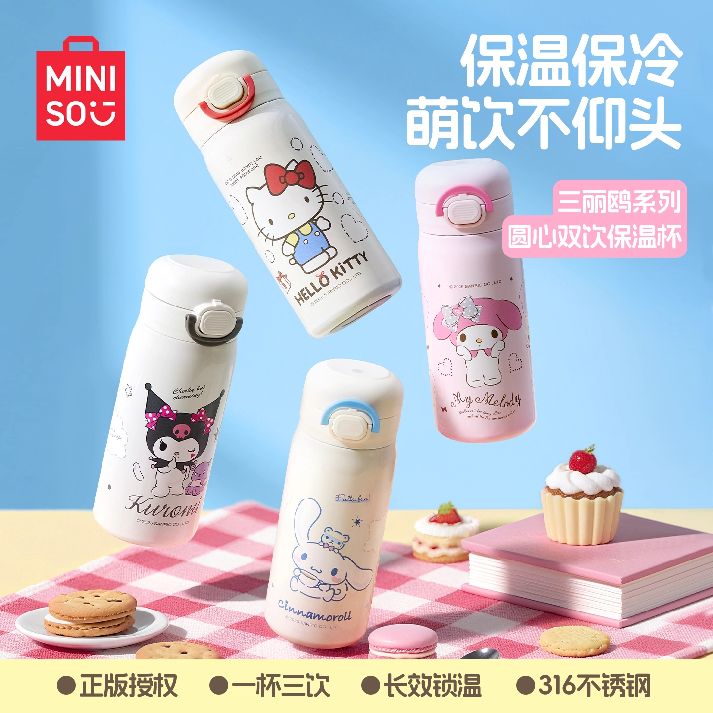 【专属】名创优品三丽鸥保温杯便携吸管水杯可爱女生高颜值杯子-ZB