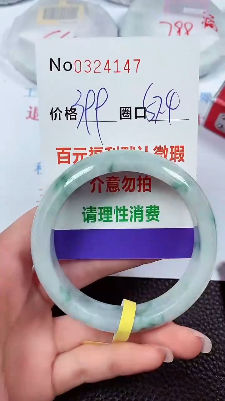 【闪购商品】翡翠手镯未镶嵌00324147