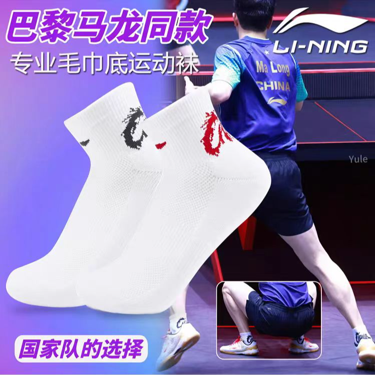 LI-NING/李宁乒乓球专业运动袜男女同款夏季吸汗舒适透气抗菌防臭