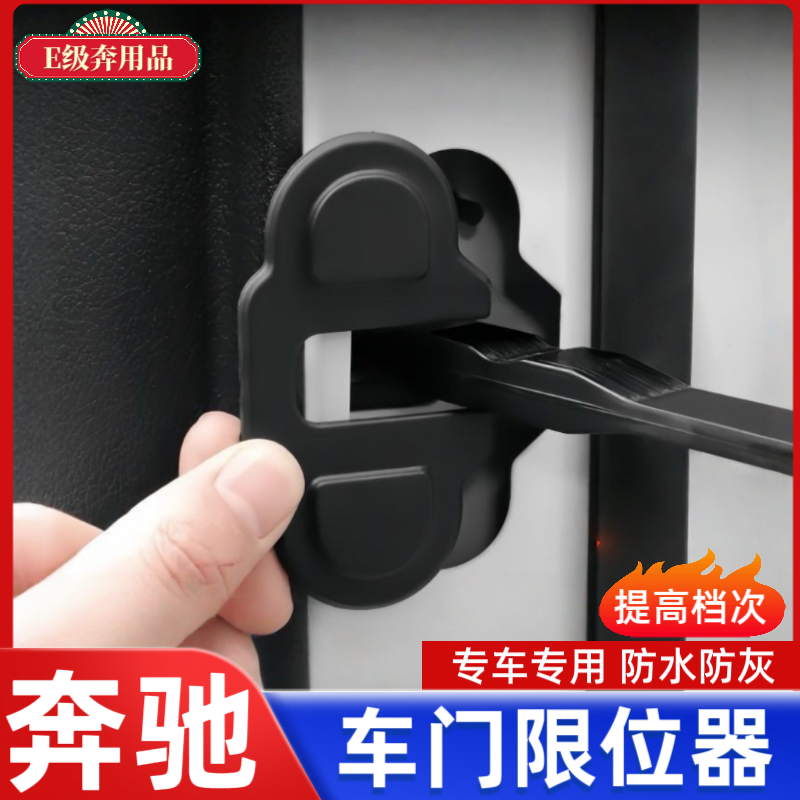 适用奔驰GLC260E级E300L车门锁扣盖车内装饰用品大全限位器保护套
