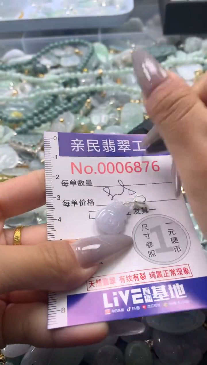 颈饰未镶嵌翡翠6876