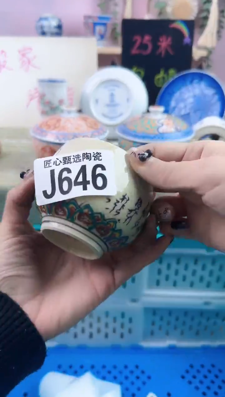 瓷片不***8       J646