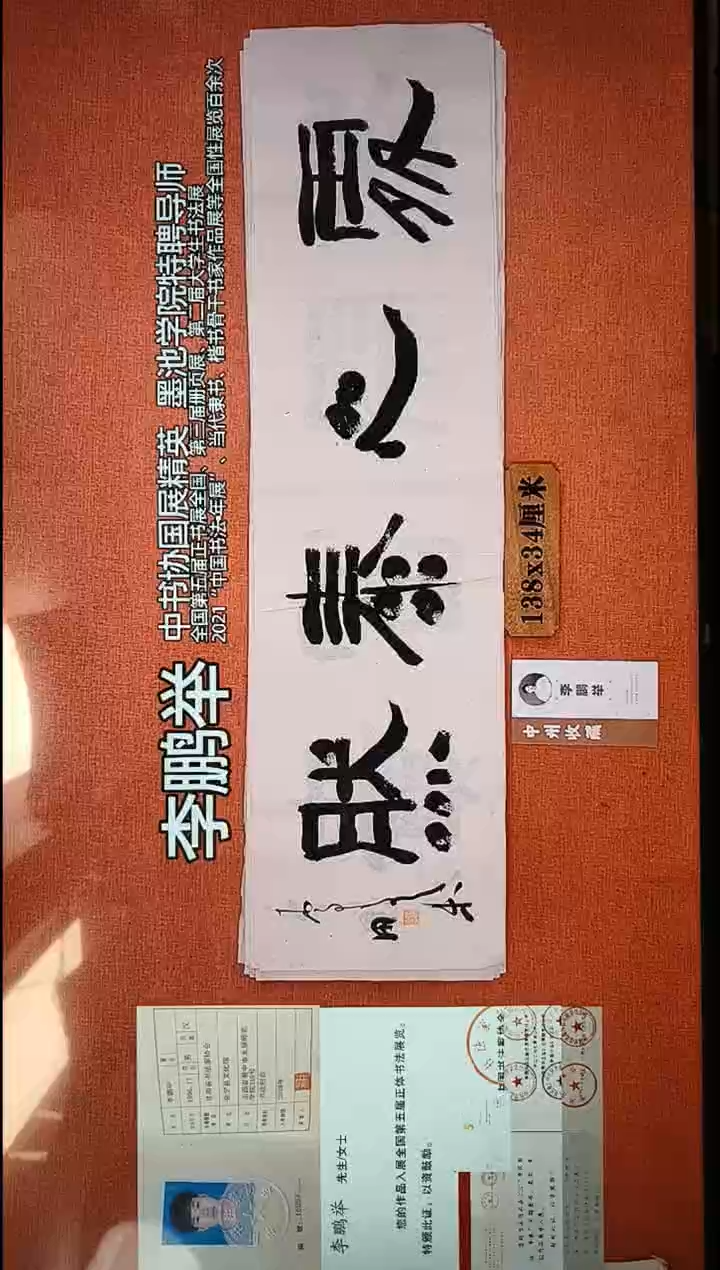 书法243          李老师作品