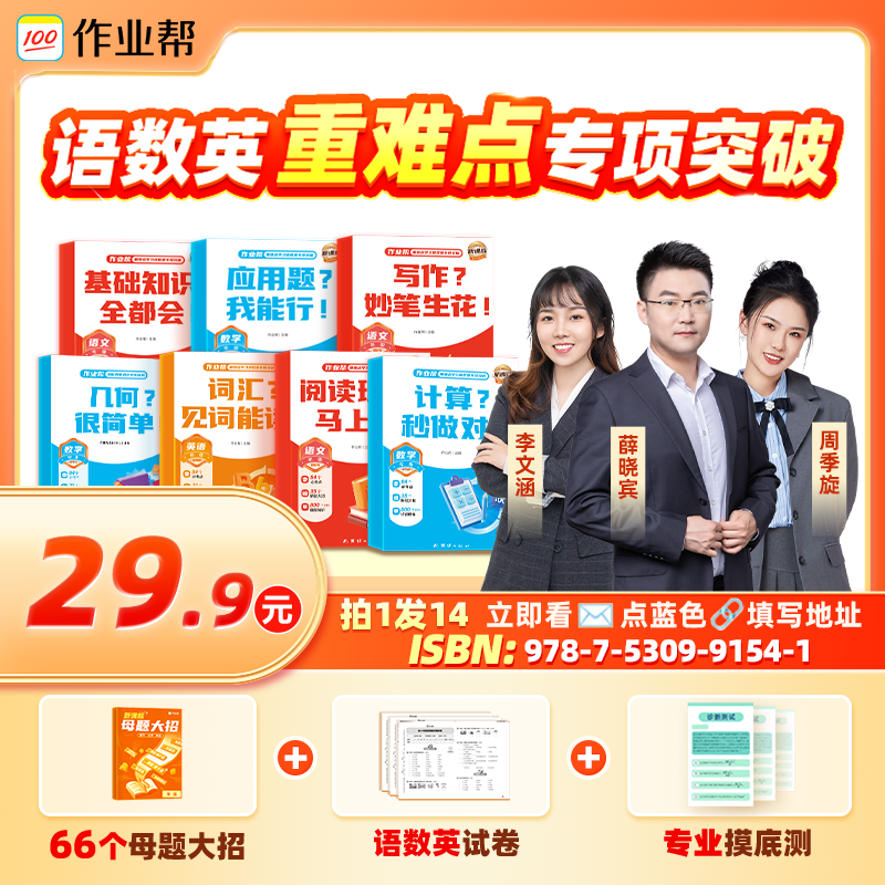 【点短信，填地址】作业帮语数英重难点伴读营-预习新学期ZB172
