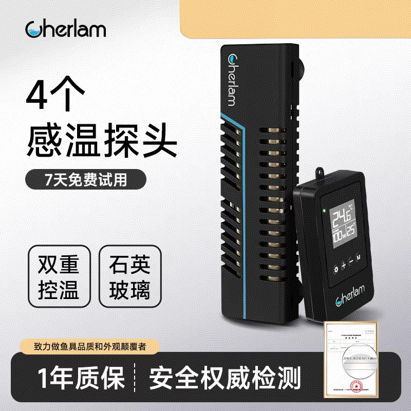 CHERLAM彻朗鱼缸变频加热棒自动恒温石英鱼缸省电防爆鱼缸加温棒