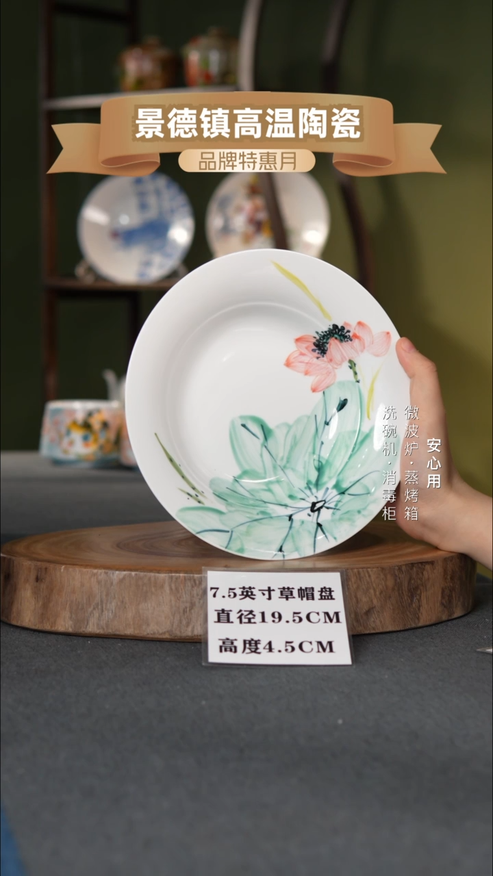 瓷景德镇高温手绘7.5英寸草帽盘粉荷