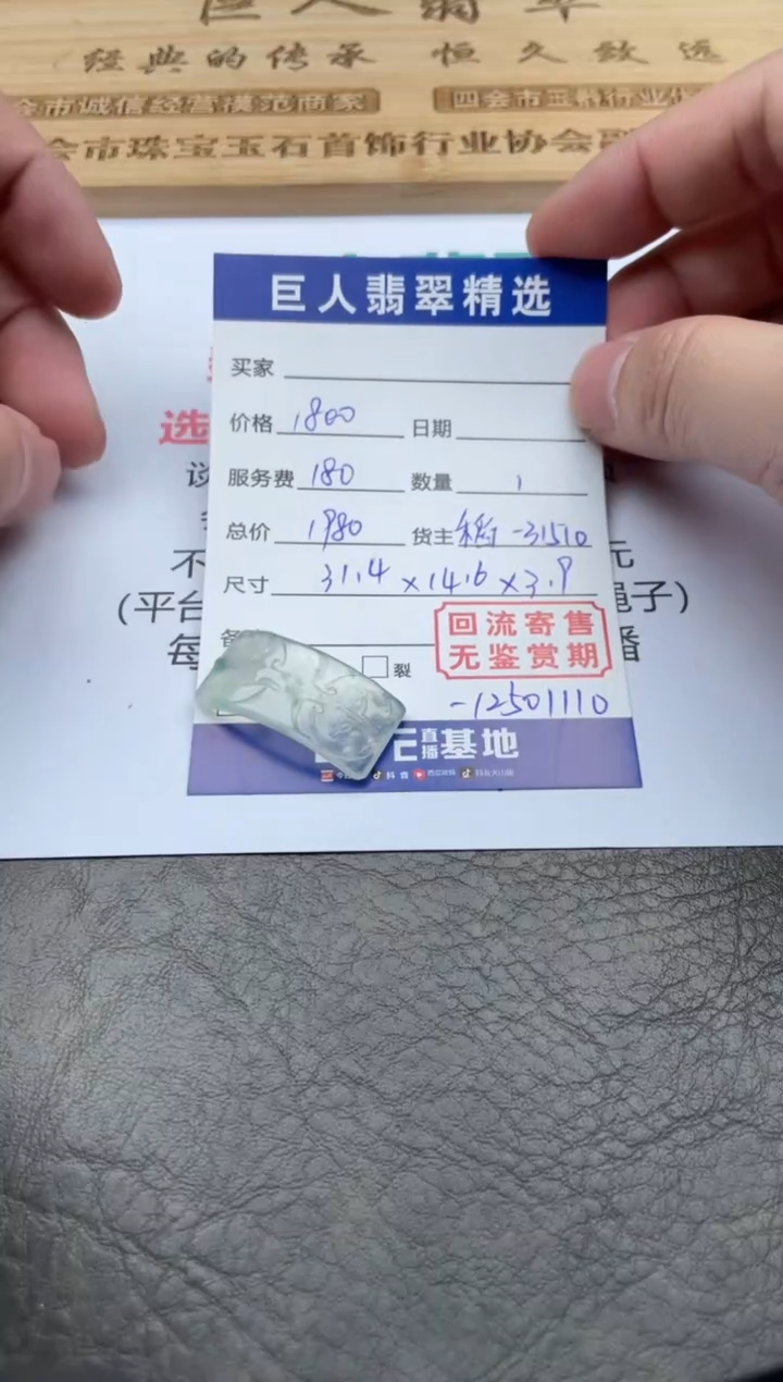 【闪购商品】翡翠颈饰未镶嵌-12501110