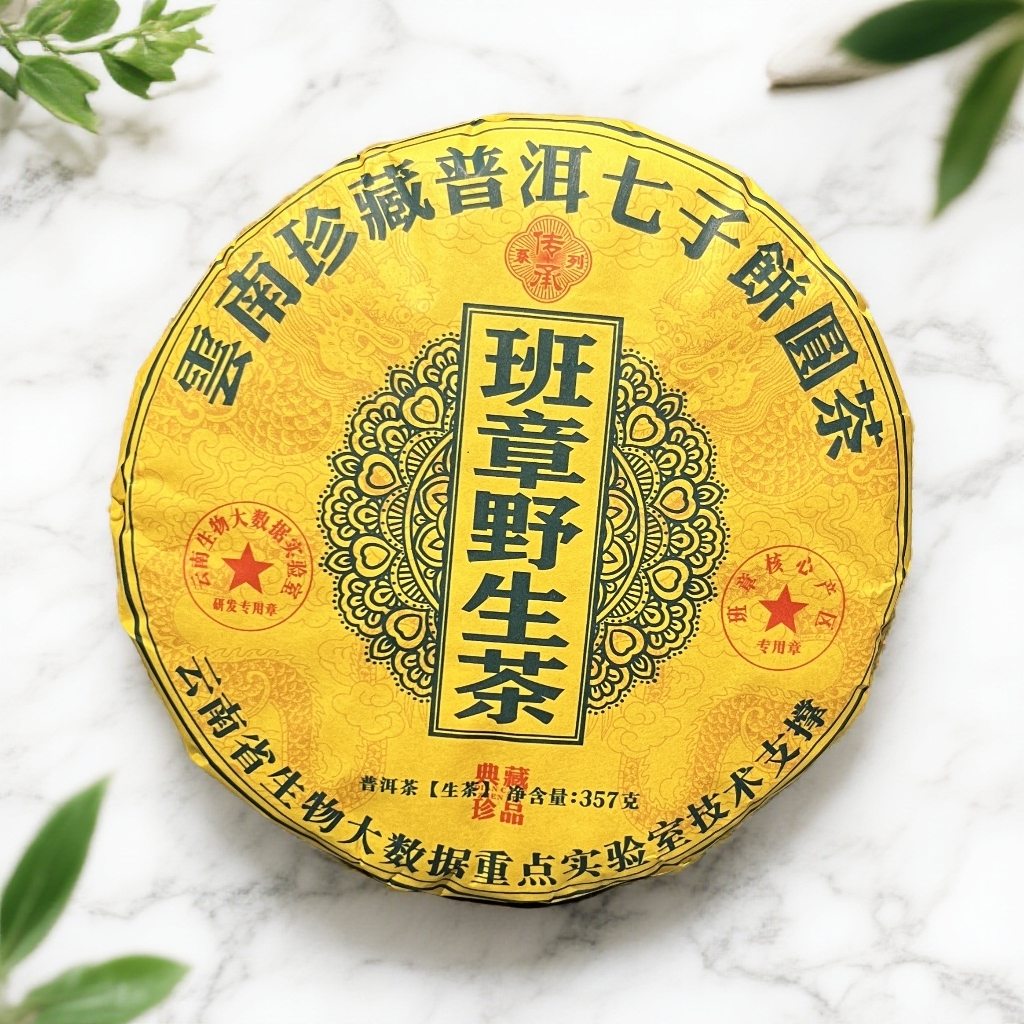 【茶姐严选】班章野生茶 普洱生茶 357g（拍1发3 拍2发7）