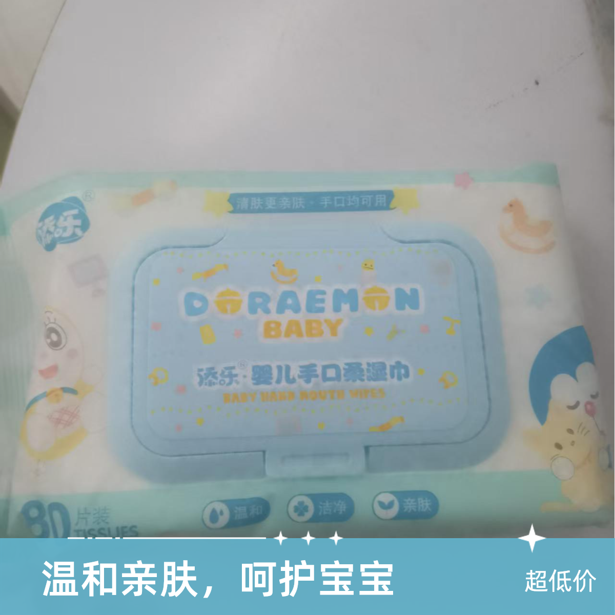 添乐添乐婴儿手口柔湿巾80片*1包