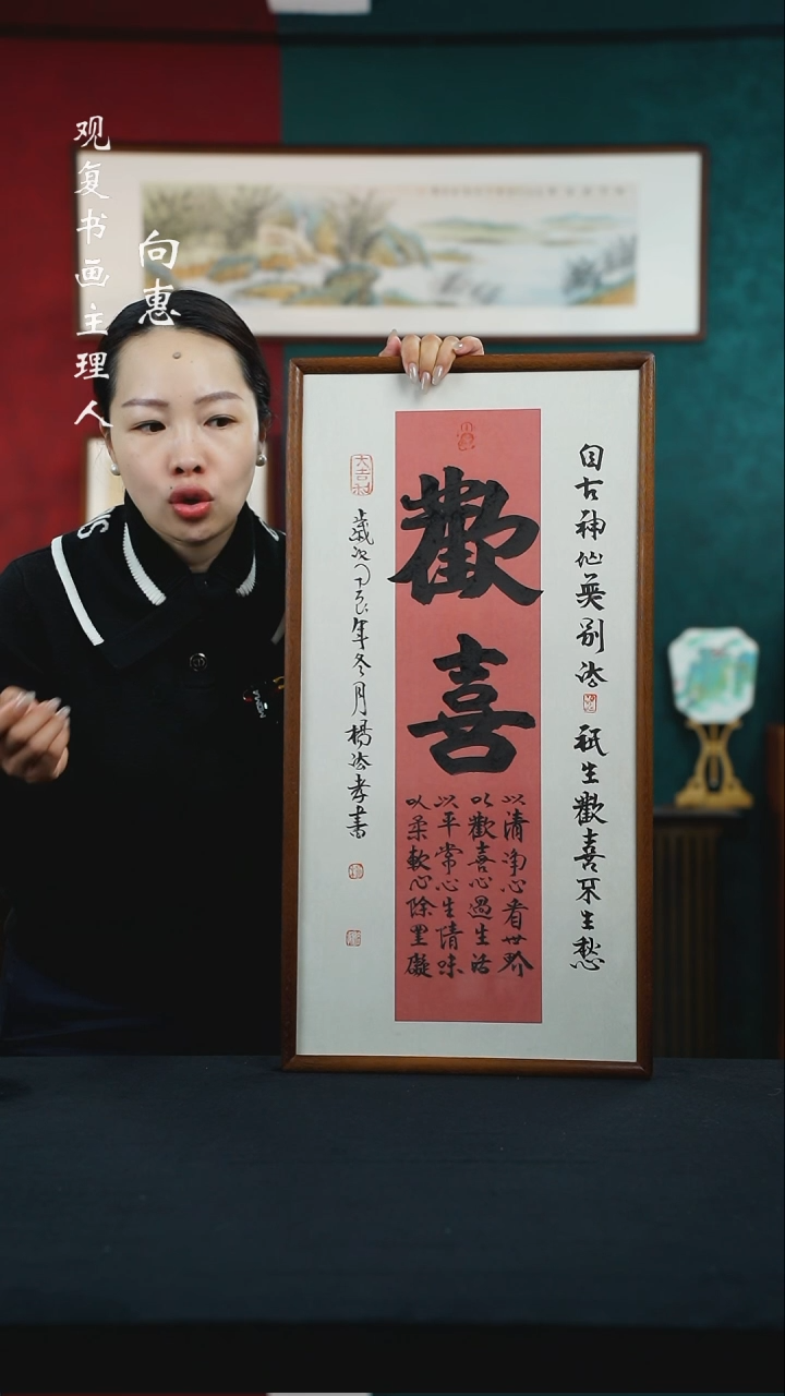 【闪购商品】书法杨法孝-欢喜-36*69书法