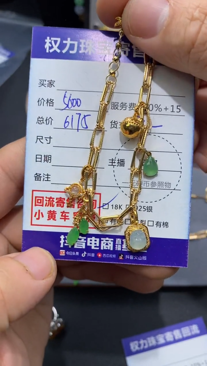 【闪购商品】翡翠手链18K金镶嵌寄售不退换
