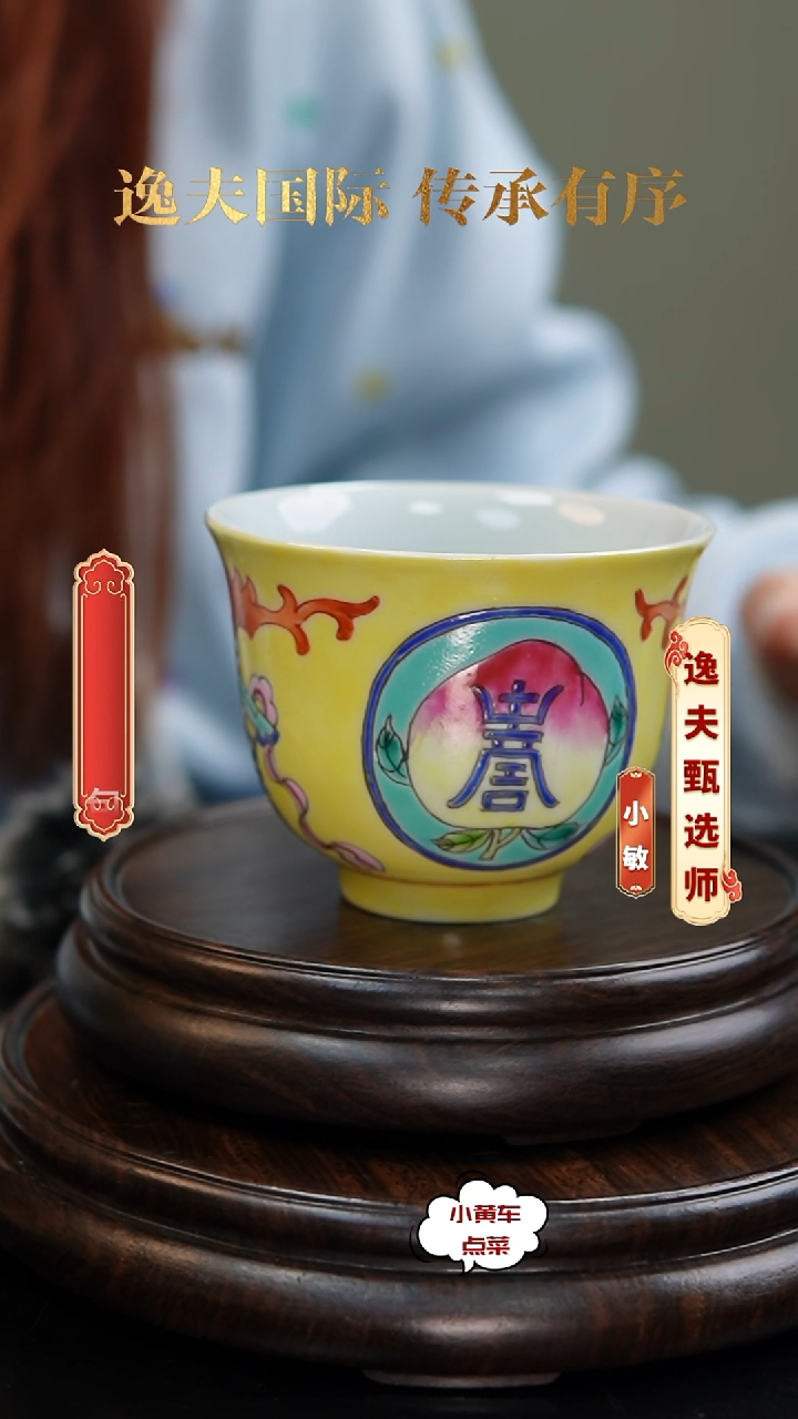 清杯8203黄釉开窗寿字纹钟式杯