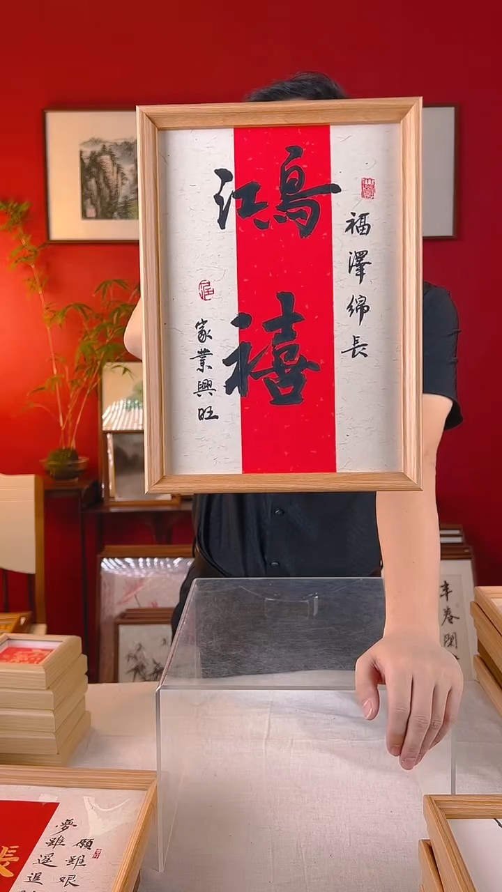 【闪购商品】国画鸿禧书法作品A4