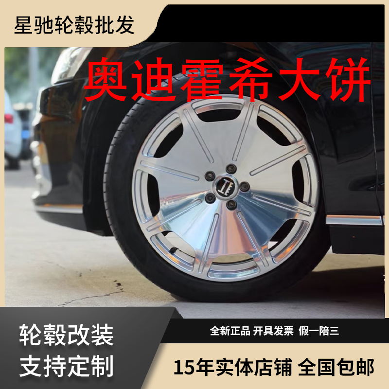奥迪锻造轮毂大饼轮毂19寸轮毂霍希大饼18寸19寸20寸奥迪A6A7A8