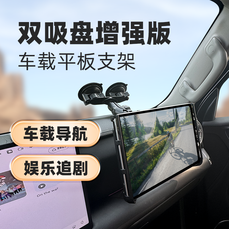 RAM车载手机平板支架 双吸盘式2024新款 ipad 华为平板车用固定架