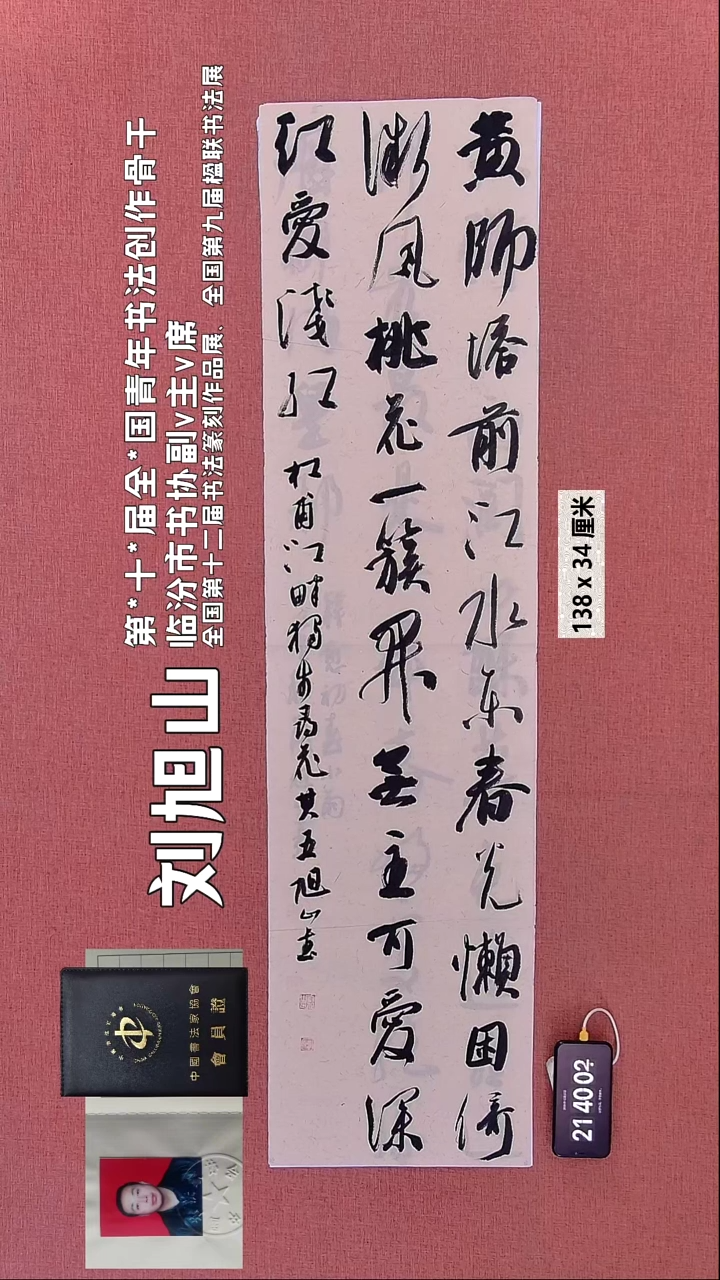 书法149    刘老师书法作品