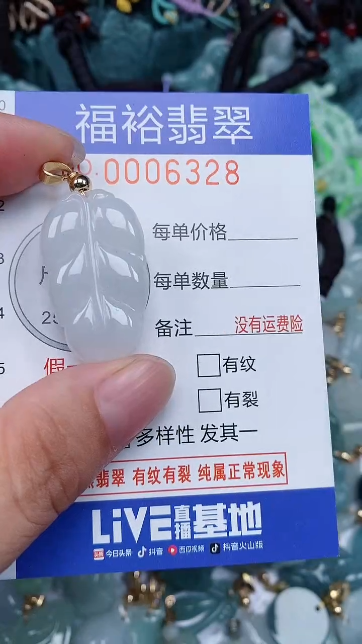 颈饰未镶嵌翡翠...0006328