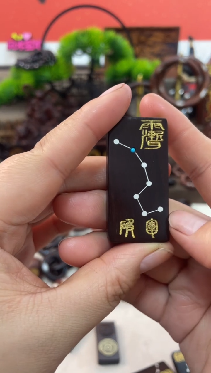 木枣木玉化351镶银七星吊坠（破军）——马