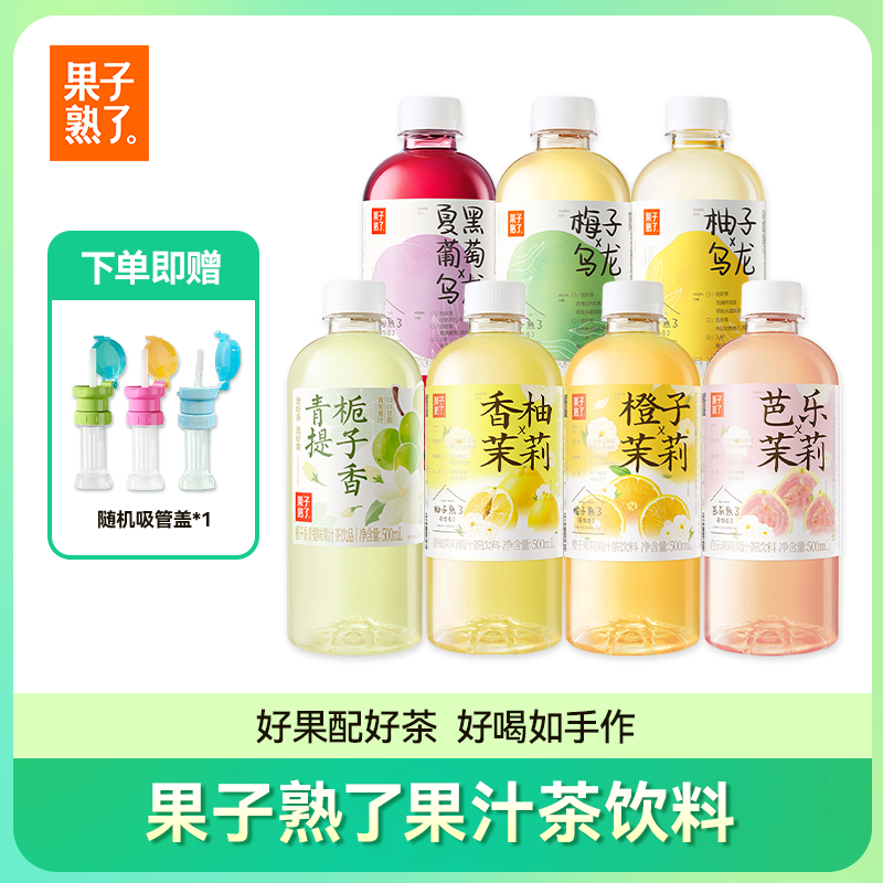 【下单即赠吸管盖】果子熟了果汁乌龙茶饮料果茶香橙子茉莉7/12瓶