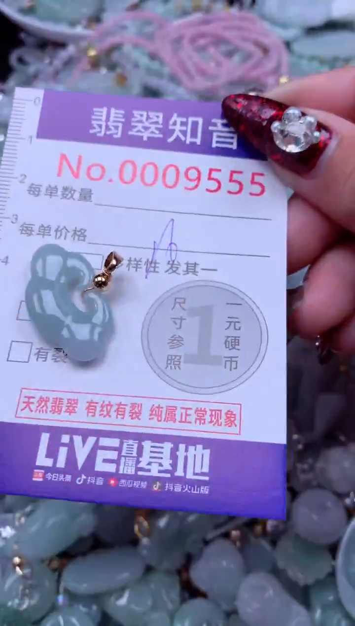 吊坠(不含链)未镶嵌翡翠9555
