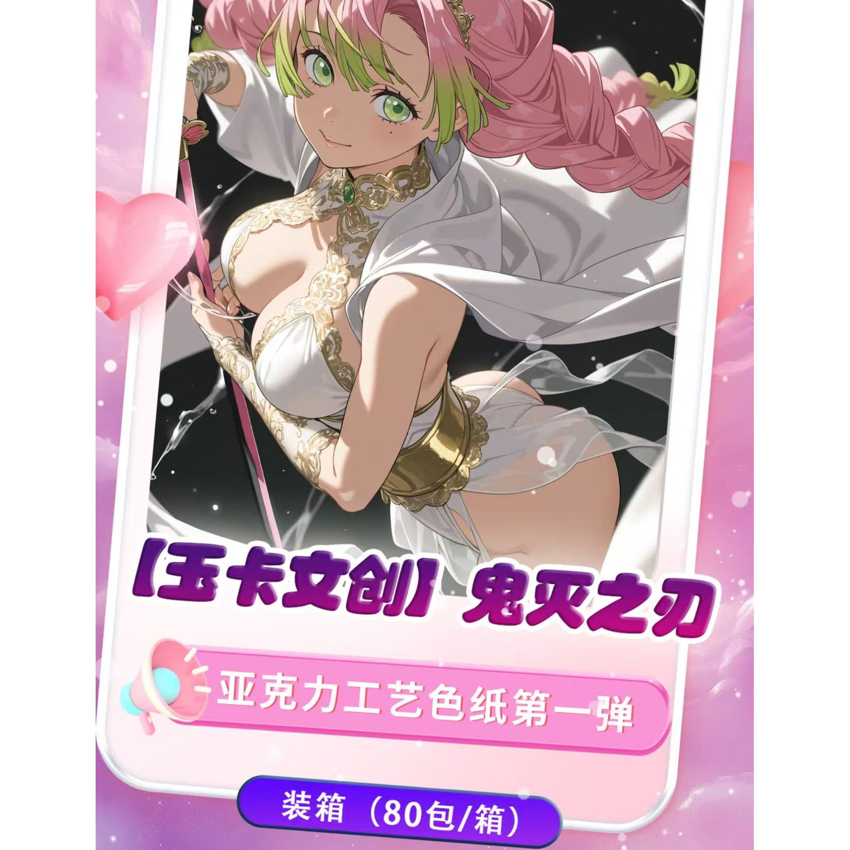 【平拆】玉卡文创鬼灭之刃亚克力工艺色纸收藏卡牌（默认代拆）