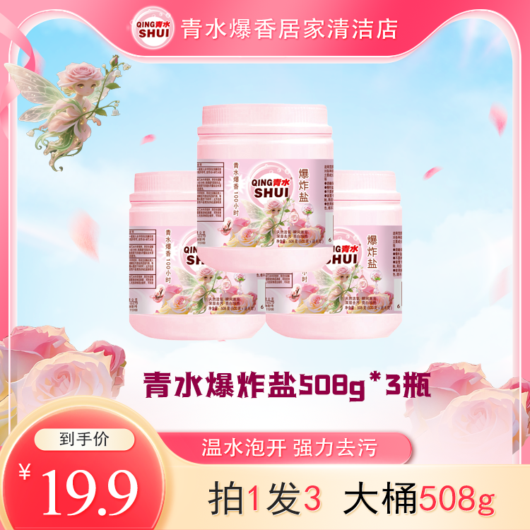 【青水正品】500g爆香活氧强力去污白衣白鞋漂白抑菌爆炸盐